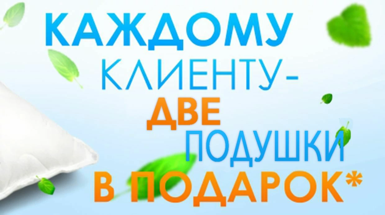 Две ПОДУШКИ Lates в ПОДАРОК